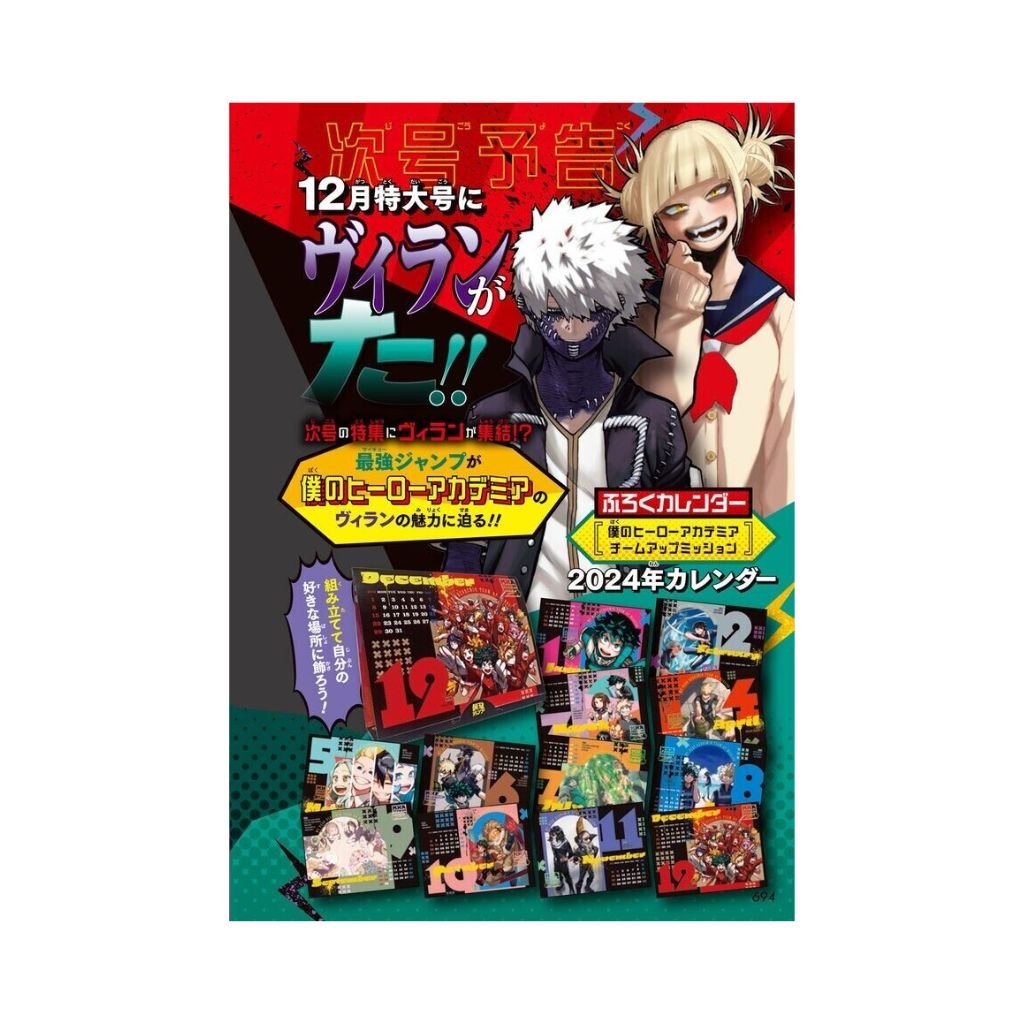 2023 Saikyo Jump December Promo Only - Rapp Collect