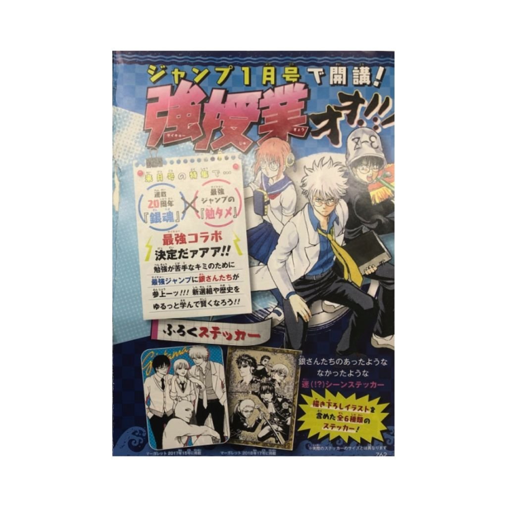 2024 Saikyo Jump January Issue Magazine w/ Promo - Rapp Collect