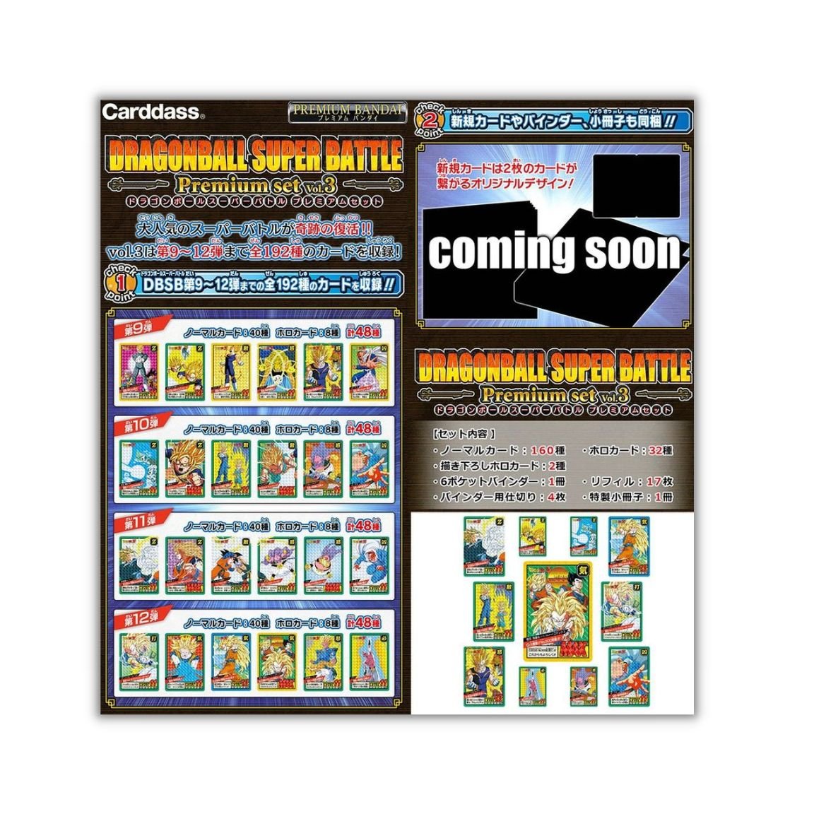 Dragon Ball Super Battle Premium Set Vol 3 – Rapp Collect