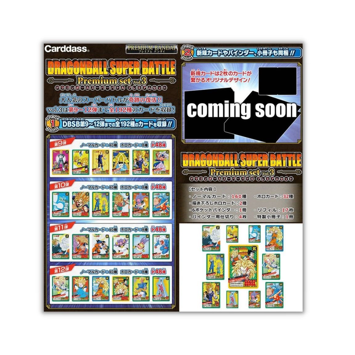 Carddass: DragonBall Super Battle - Premium Set Vol.4 (Limited