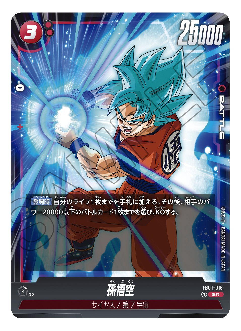 Dragon Ball Super Fusion World FB01 Awakened Pulse Booster Box (24 packs) - Rapp Collect