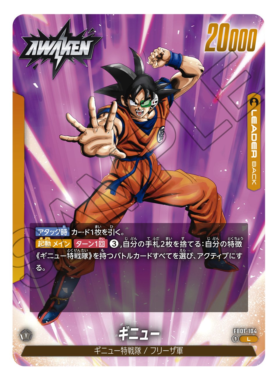 Dragon Ball Super Fusion World FB01 Awakened Pulse Booster Box (24 packs) - Rapp Collect