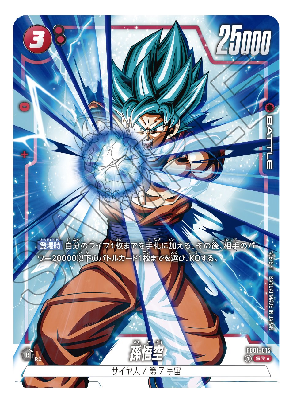 Dragon Ball Super Fusion World FB01 Awakened Pulse Booster Box (24 packs) - Rapp Collect