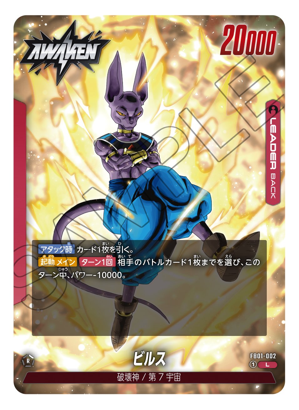 Dragon Ball Super Fusion World FB01 Awakened Pulse Booster Box (24 packs) - Rapp Collect