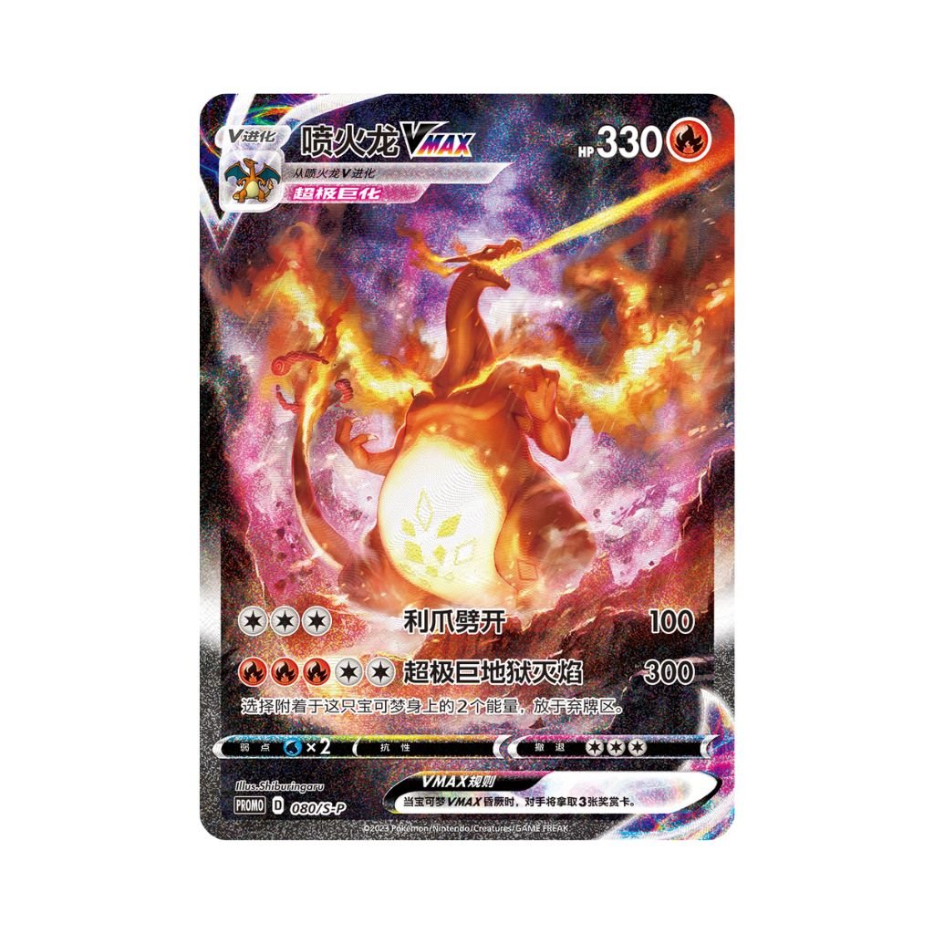 Pokemon Charizard VMAX Collection Gift Box - Rapp Collect