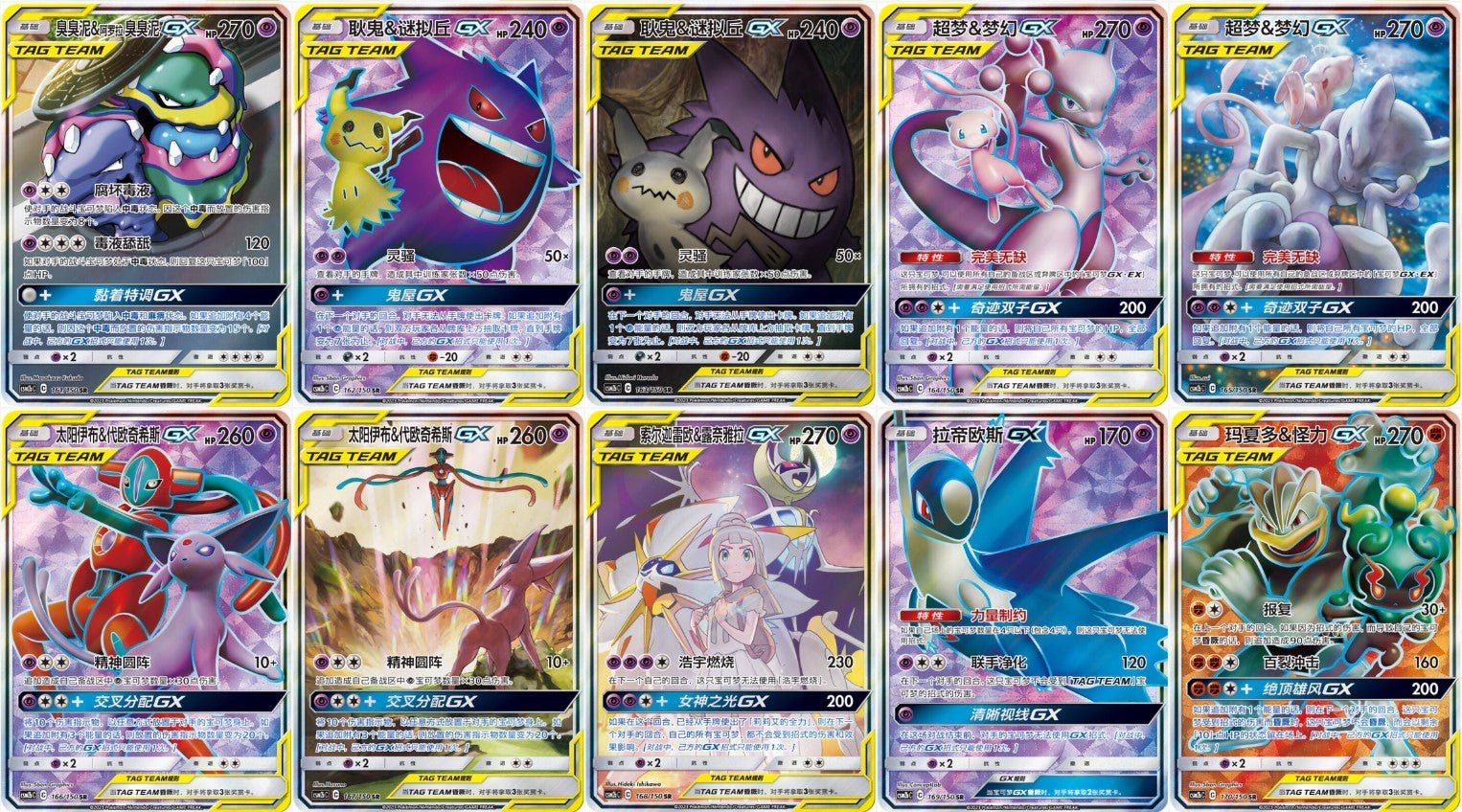 Pokemon CSM2b C Sun and Moon Purple Set B Booster Box (Simplified Chinese) - Rapp Collect