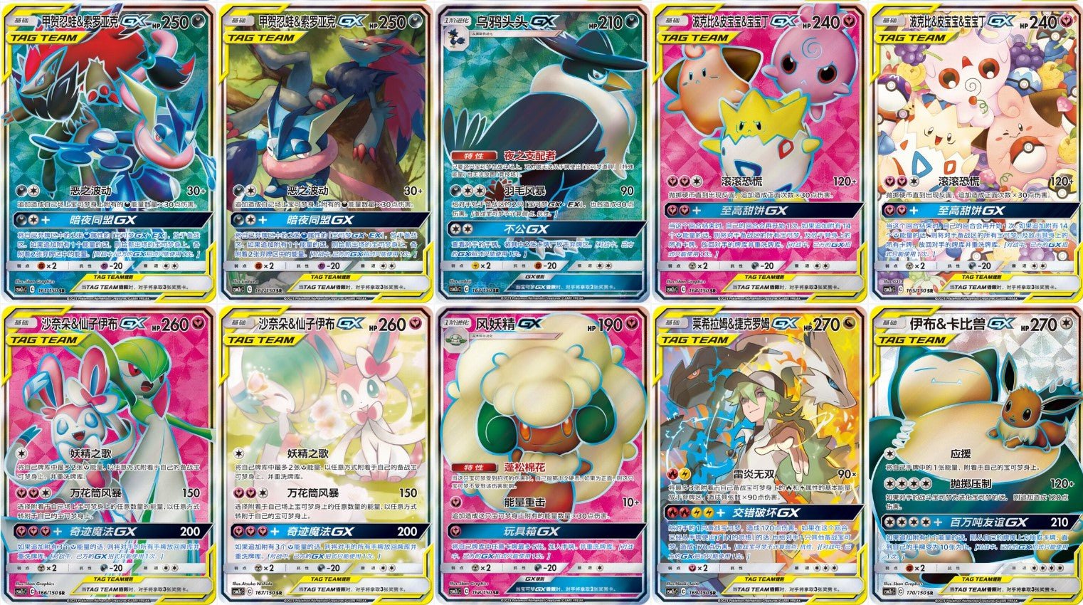 Pokemon CSM2c C Sun and Moon Teal Set C Booster Box (Simplified Chinese) - Rapp Collect