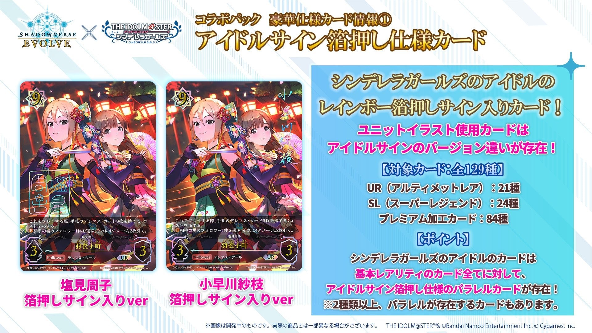 Shadowverse EVOLVE CP02 IDOLM@STER Cinderella Girls Booster Box (16 packs) - Rapp Collect
