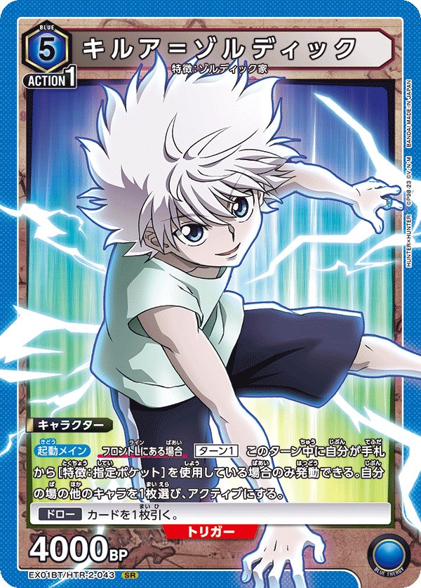 Union Arena EX01 Hunter x Hunter Booster Box (12 packs) - Rapp Collect