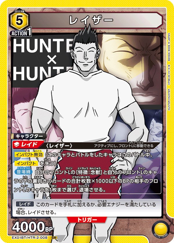 Union Arena EX01 Hunter x Hunter Booster Box (12 packs) - Rapp Collect