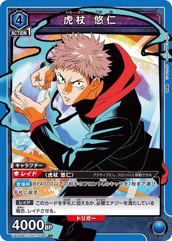 Union Arena EX04 Jujutsu Kaisen Vol 2 Booster Box (16 packs) - Rapp Collect