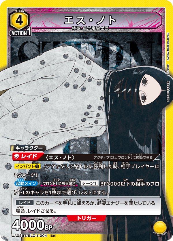 Union Arena UA08 Bleach Thousand Year Blood War Booster Box (16 packs) - Rapp Collect