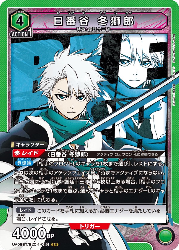 Union Arena UA08 Bleach Thousand Year Blood War Booster Box (16 packs) - Rapp Collect