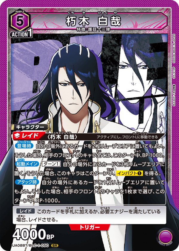 Union Arena UA08 Bleach Thousand Year Blood War Booster Box (16 packs) - Rapp Collect