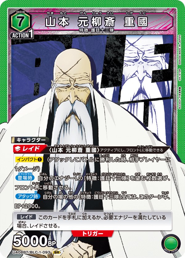 Union Arena UA08 Bleach Thousand Year Blood War Booster Box (16 packs) - Rapp Collect