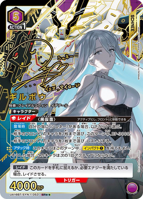 Union Arena UA16 Synduality Noir Booster Box (16 packs) - Rapp Collect