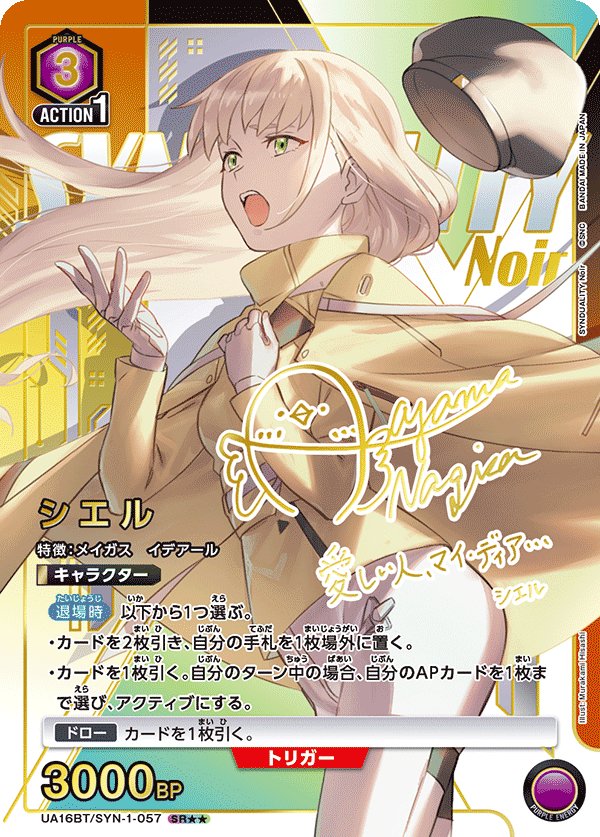 Union Arena UA16 Synduality Noir Booster Box (16 packs) - Rapp Collect