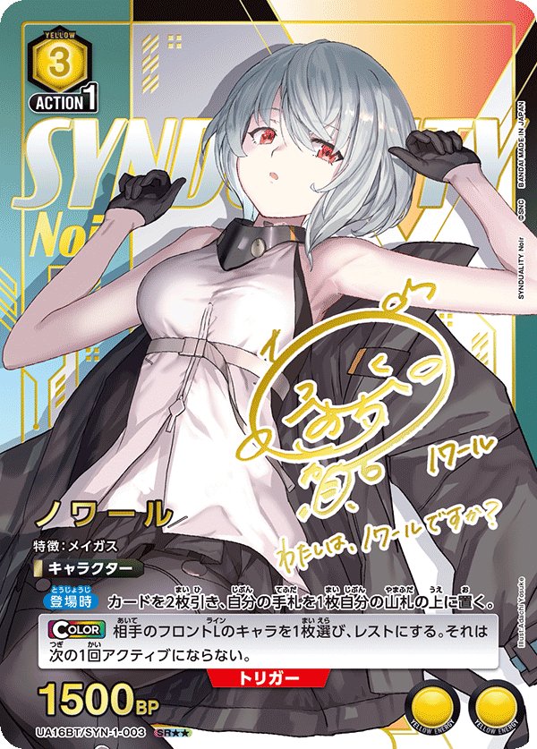 Union Arena UA16 Synduality Noir Booster Box (16 packs) - Rapp Collect