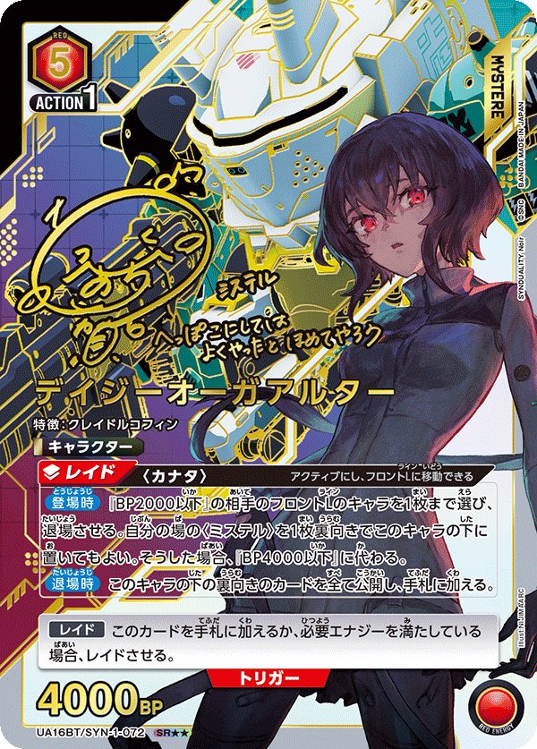 Union Arena UA16 Synduality Noir Booster Box (16 packs) - Rapp Collect