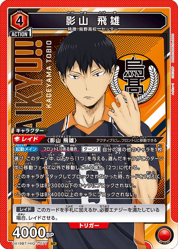 Union Arena UA19 Haikyu! Booster Box (16 packs) - Rapp Collect