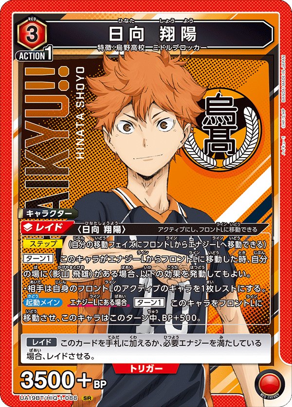 Union Arena UA19 Haikyu! Booster Box (16 packs) - Rapp Collect