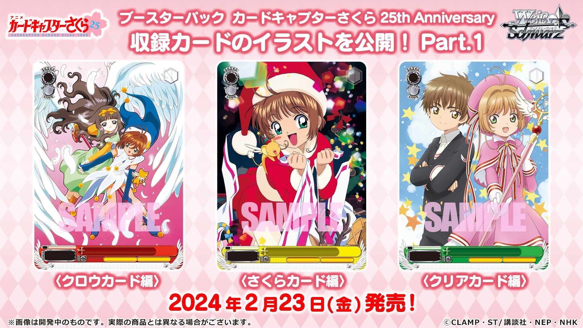 Weiss Schwarz Cardcaptor Sakura 25th Anniversary Booster Box (12 packs) - Rapp Collect