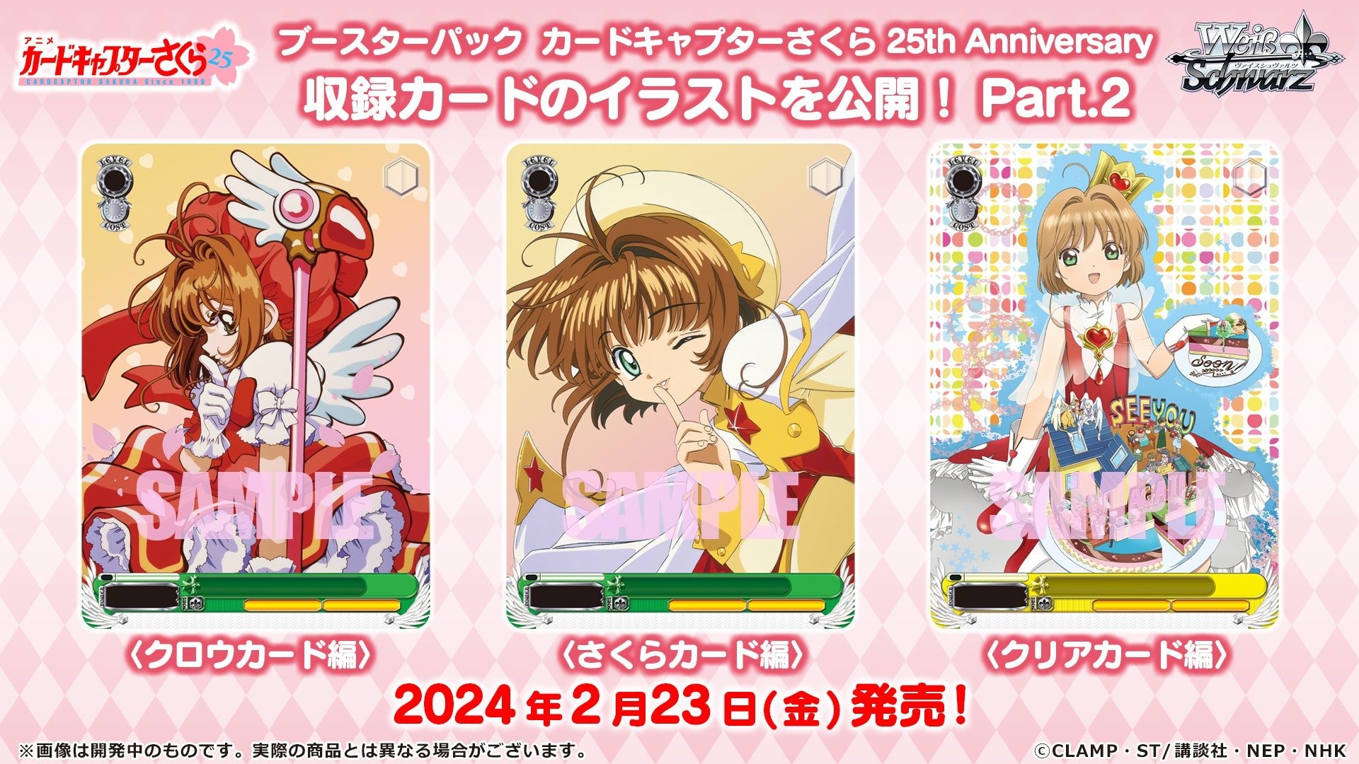 Weiss Schwarz Cardcaptor Sakura 25th Anniversary Booster Box (12 packs) - Rapp Collect