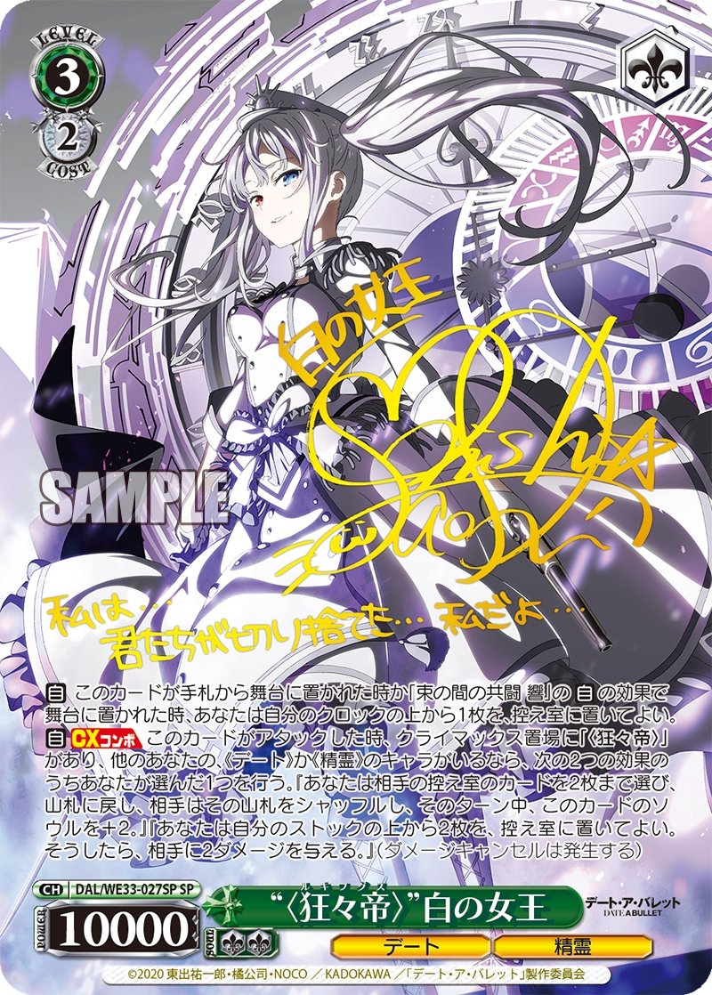 Weiss Schwarz Date A Bullet Booster Pack - Rapp Collect