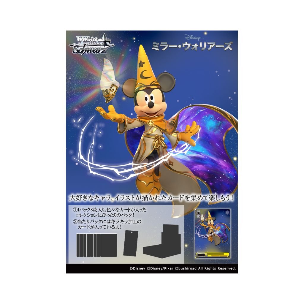 Weiss Schwarz Disney Mirror Warriors Booster Box (12 packs) – Rapp Collect