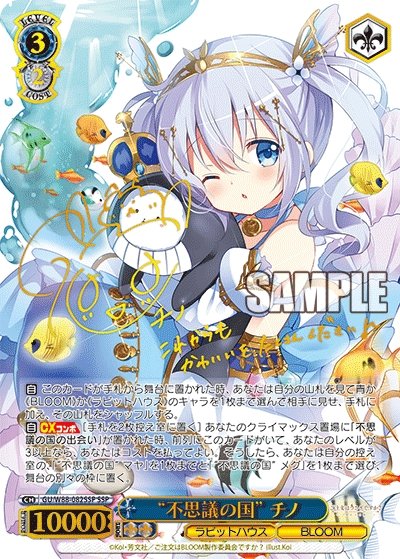 Weiss Schwarz Is the Order a Rabbit? Booster Pack - Rapp Collect