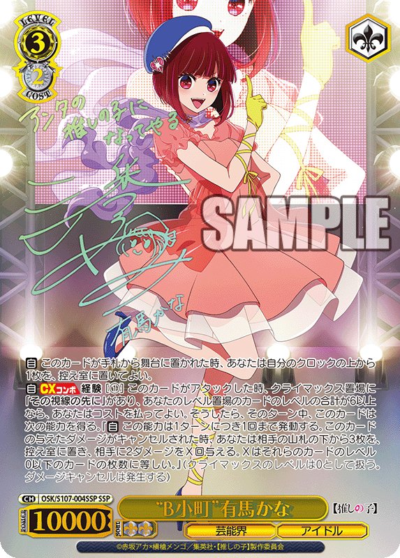 Weiss Schwarz Oshi no Ko Booster Box (16 packs) - Rapp Collect