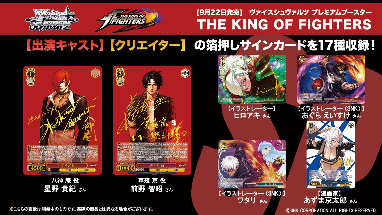 Weiss Schwarz Premium Booster King of Fighters Booster Box (6 packs) - Rapp Collect