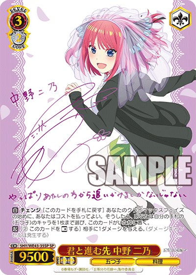 Weiss Schwarz Premium Booster Quintessential Quintuplets Booster Box (6 packs) - Rapp Collect