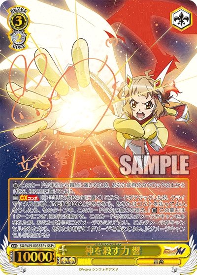 Weiss Schwarz Senki Zessho Symphogear XV Booster Pack - Rapp Collect