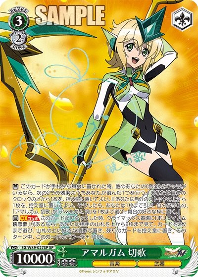 Weiss Schwarz Senki Zessho Symphogear XV Booster Pack - Rapp Collect
