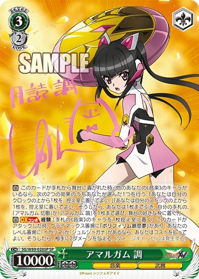 Weiss Schwarz Senki Zessho Symphogear XV Booster Pack - Rapp Collect