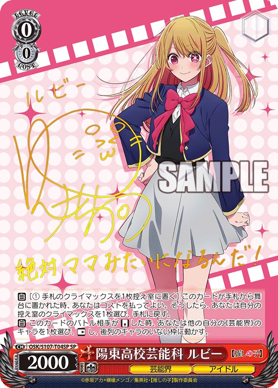 Weiss Schwarz Trial Deck Oshi no Ko - Rapp Collect