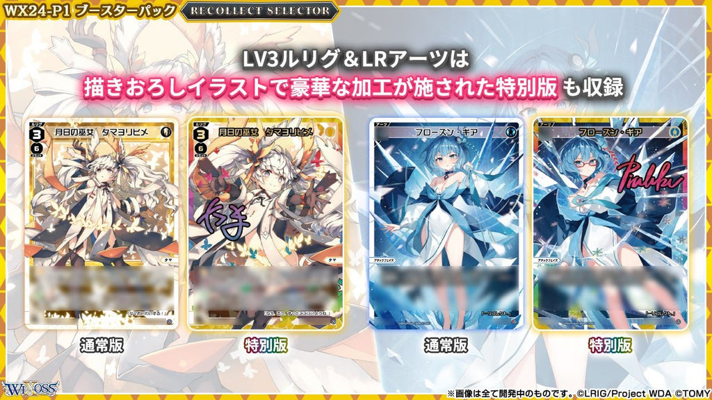 Wixoss WX24-P1 Recollect Selector Booster Box (14 packs) - Rapp Collect