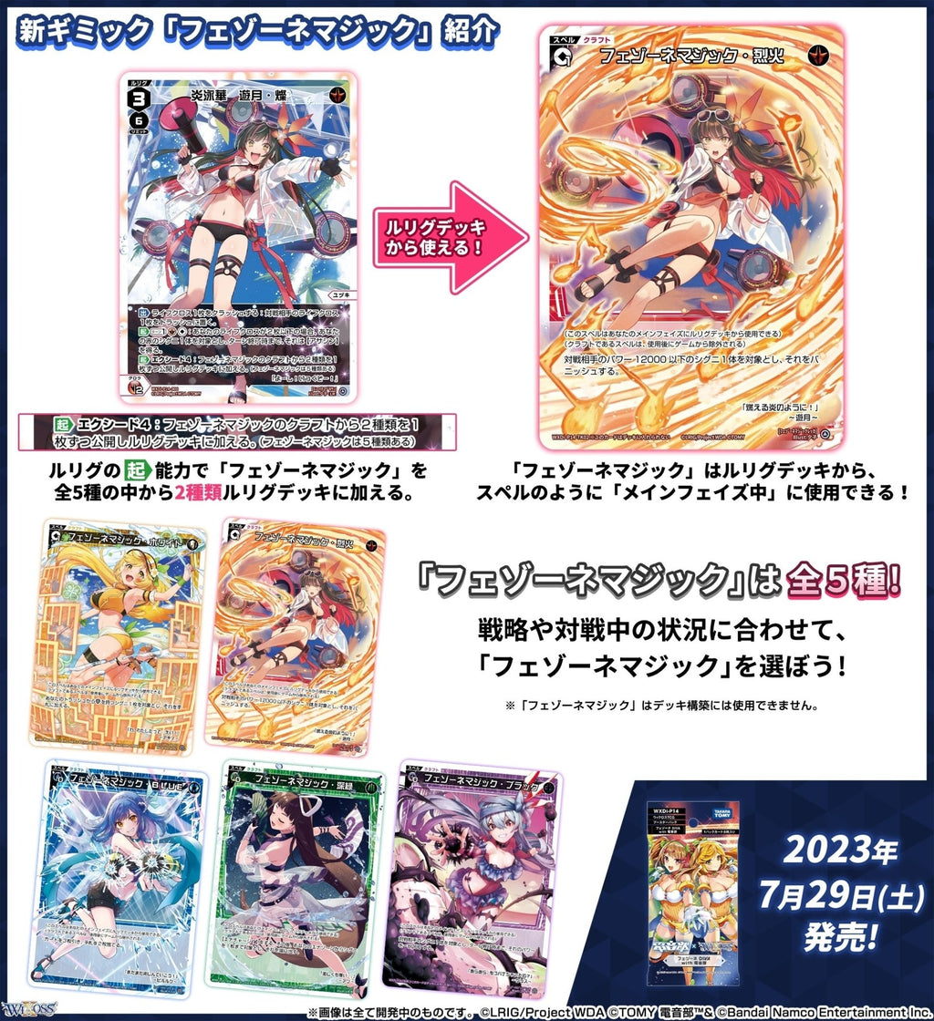 Wixoss WXDi-P14 Fesonne Diva with DEN-ON-BU Booster Box (14 packs) - Rapp Collect