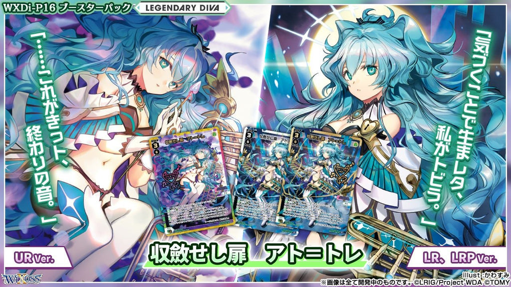 Wixoss WXDi-P16 Legendary Diva Booster Box (14 packs) - Rapp Collect