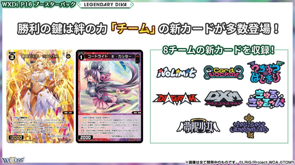 Wixoss WXDi-P16 Legendary Diva Booster Box (14 packs) - Rapp Collect