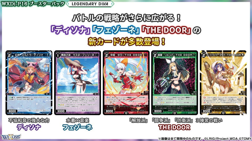 Wixoss WXDi-P16 Legendary Diva Booster Box (14 packs) - Rapp Collect