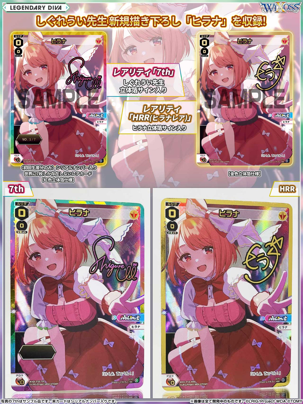 Wixoss WXDi-P16 Legendary Diva Booster Box (14 packs) - Rapp Collect