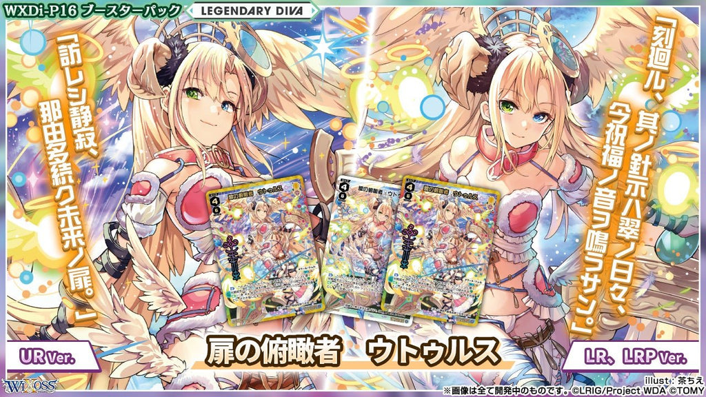 Wixoss WXDi-P16 Legendary Diva Booster Box (14 packs) - Rapp Collect