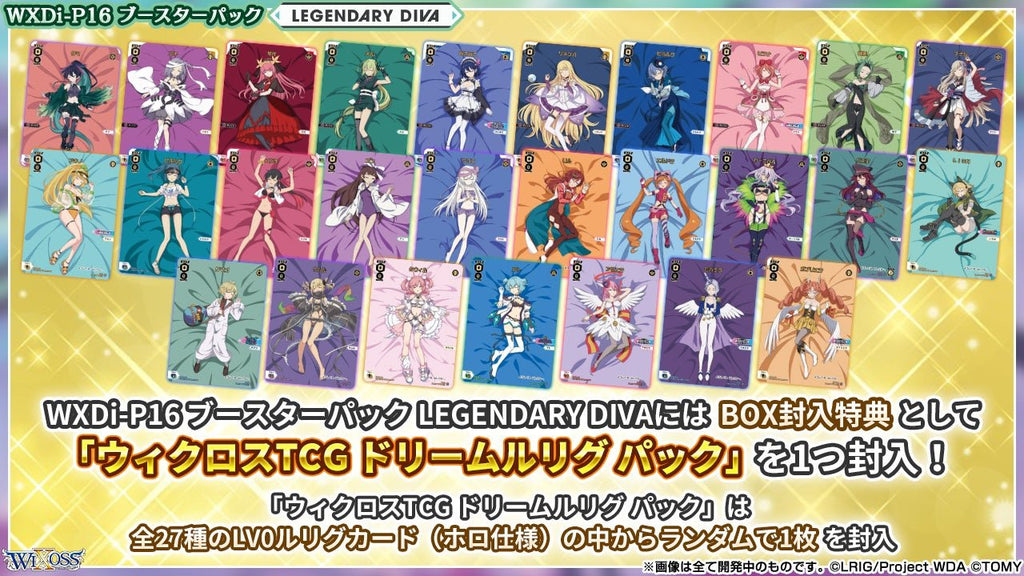 Wixoss WXDi-P16 Legendary Diva Booster Box (14 packs) - Rapp Collect